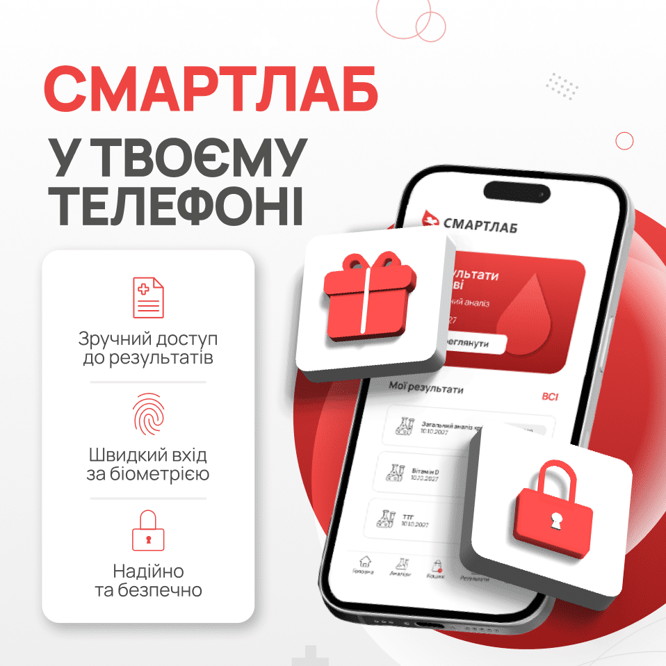 Целая лаборатория в смартфоне - мобильное приложение Смартлаб — новина лабораторії СМАРТЛАБ